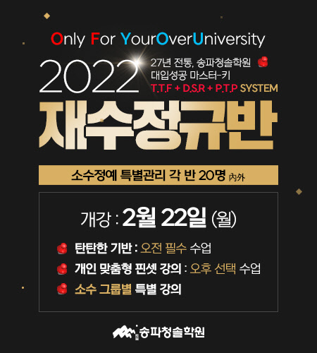 사진= 송파청솔학원. 제공